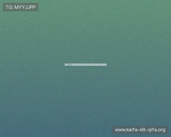 利用K8平台提升体育网站世界杯直播互动体验与用户粘性的方法